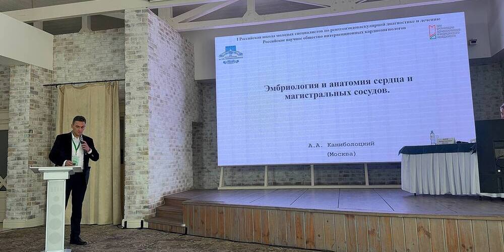 Школа по рентгенэндоваскулярной диагностике и лечению